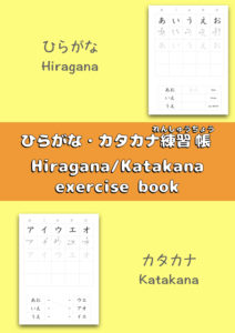 Hiragana Katakana