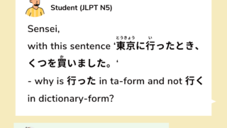 JLPT grammar] What is the difference between 行くとき and