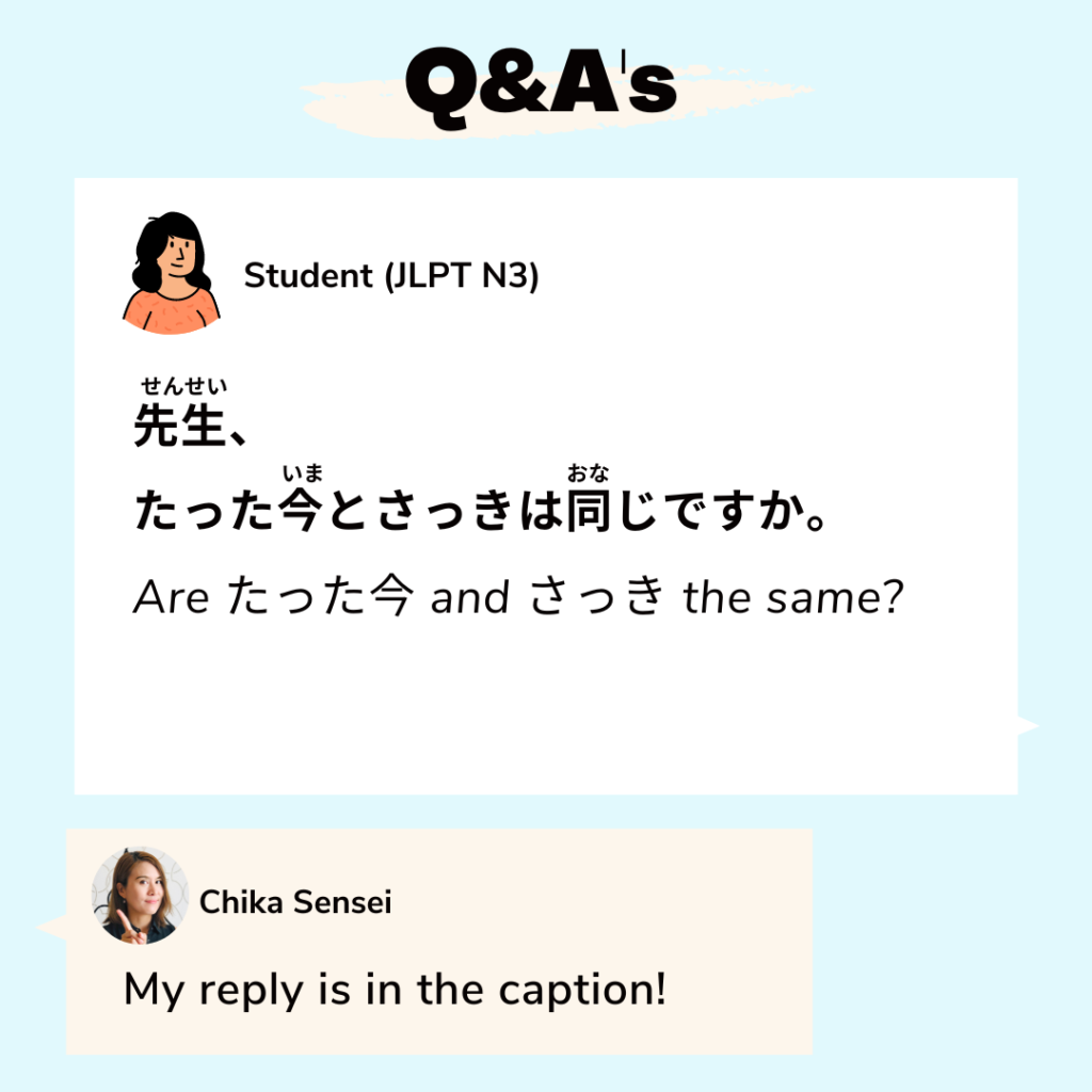 [JLPT grammar] What’s the difference between たった今 and さっき? - Chika ...