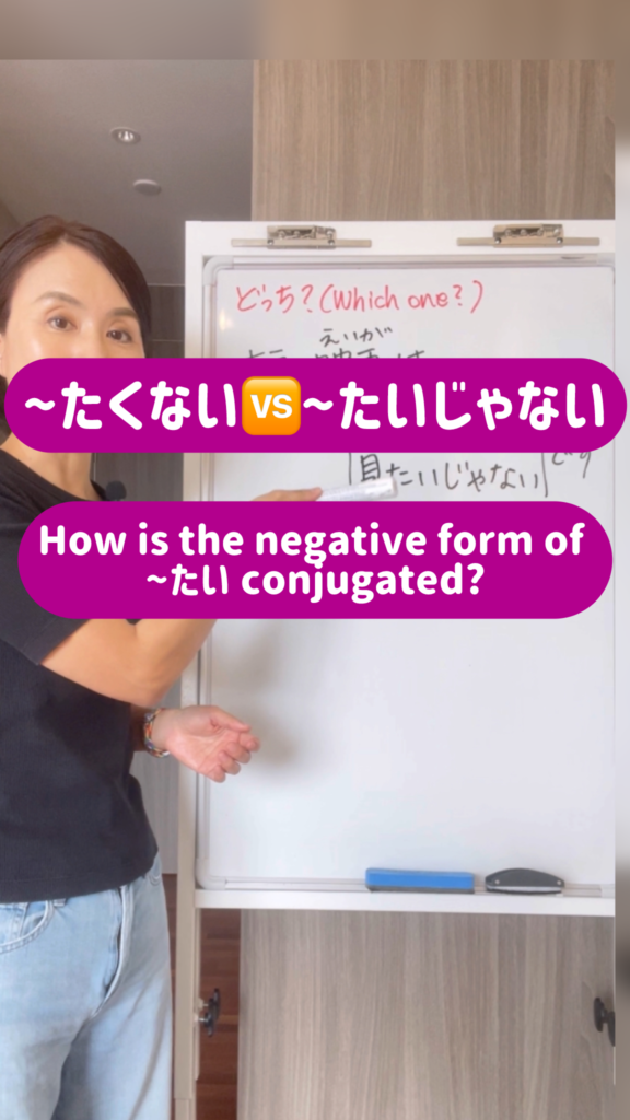 How is 〜たい conjugated?:JLPT grammar - Chika Sensei's Japanese Academy