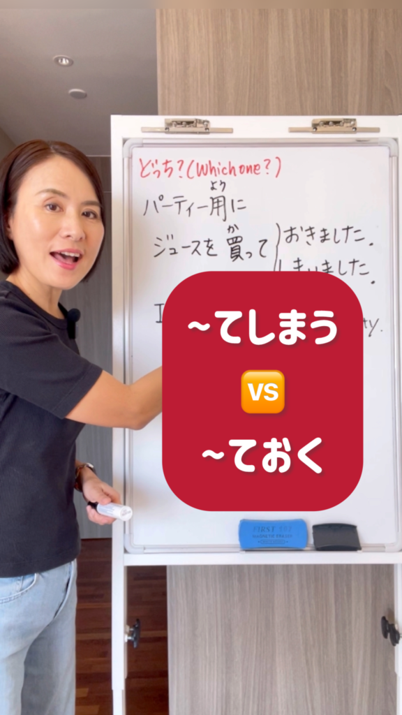 〜てしまう vs 〜ておく(~te shimau vs ~te oku) [JLPT grammar] - Chika Sensei's ...
