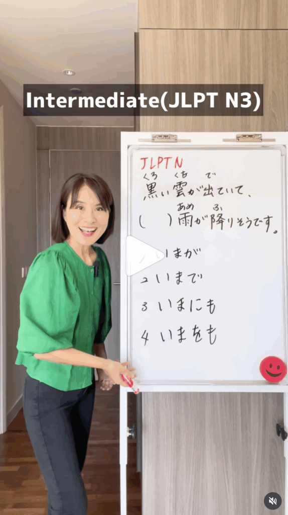 [JLPT N3] any moment now: [いまが・いまで・いまにも・いまをも]？ - Chika Sensei's ...