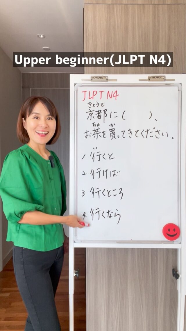 JLPT N4] If you're going…：行くと・行けば・行くところ・行くなら