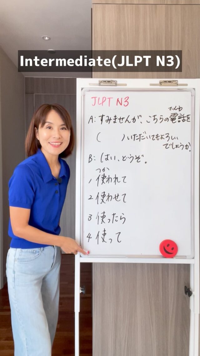 JLPT N3] May I use it?: [使われて・使わせて・使ったら・使って]＋ 
