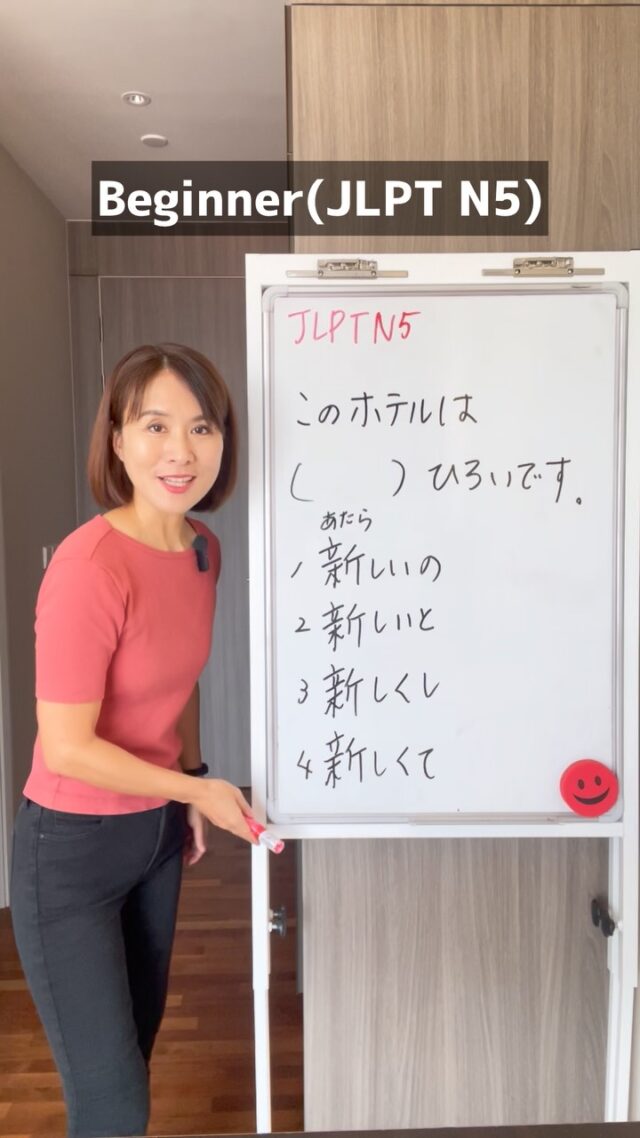 JLPT N5] New and…: [新しいの・新しいと・新しくし・新しくて 